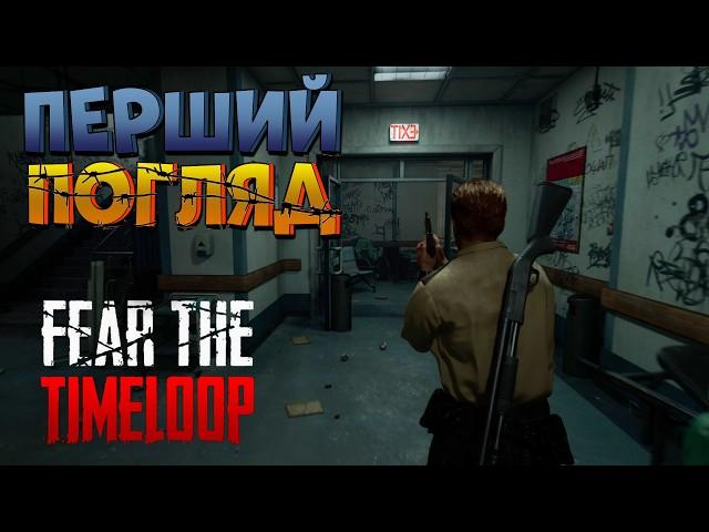 В цій грі ти точно помреш! | Fear The Timeloop Перший погляд