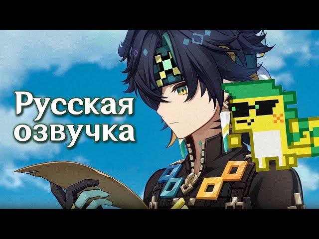 Genshin Impact | Истории персонажей - Кинич «Бизнес» | Русская озвучка