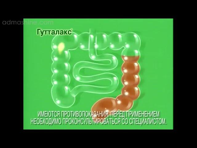 Препарат Гутталакс