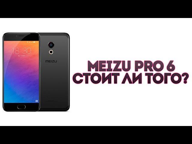 Meizu pro 6 plus — лучший смартфон за 25000р???