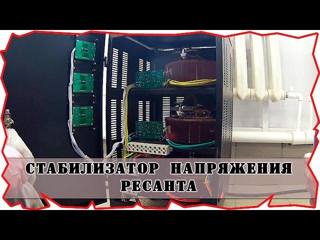 voltage regulator for home RESANTA ACH-30000/3-EM, 30kW