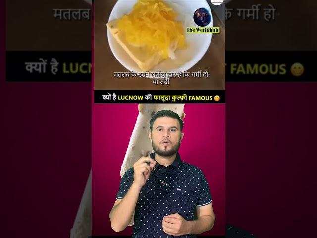 Famous Lucknow Faluda | the worldhub #shorts #intrestingfacts