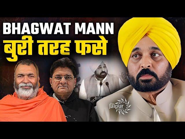 Why is Bhagwant Mann Worried? | Kisan Andolan Turns Against Kejriwal, AAP | Baba Ramdas Analysis