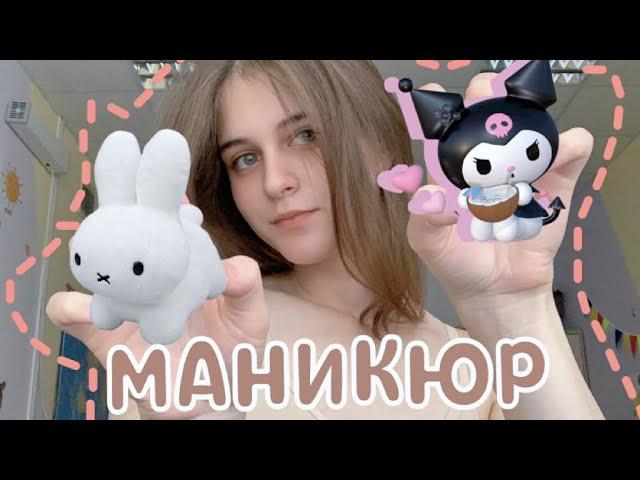 Снова делаю МАНИКЮР|Наращивание|| Добиваю свои ногти