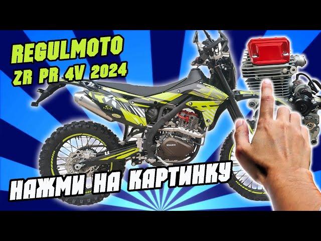 СТАЛ ЛИ ЛУЧШЕ ZR в 2024 году??? Regulmoto ZR PR 4 valves 6 gear. Сборка и технический обзор.