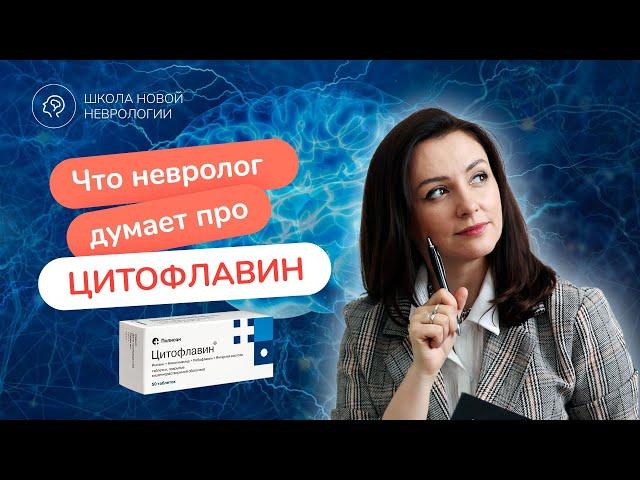 Цитофлавин: как работает и кому подходит? Инструкция, показания, применения, противопоказания.