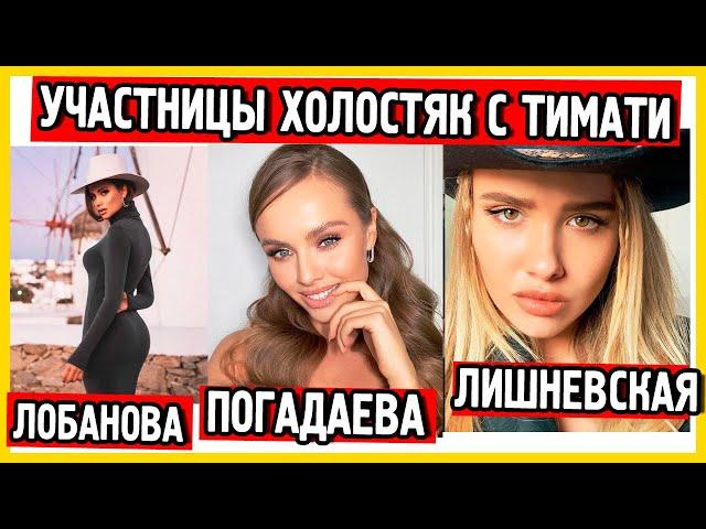 Участницы Холостяк с Тимати. Дарья Погадаева Инстаграм фото