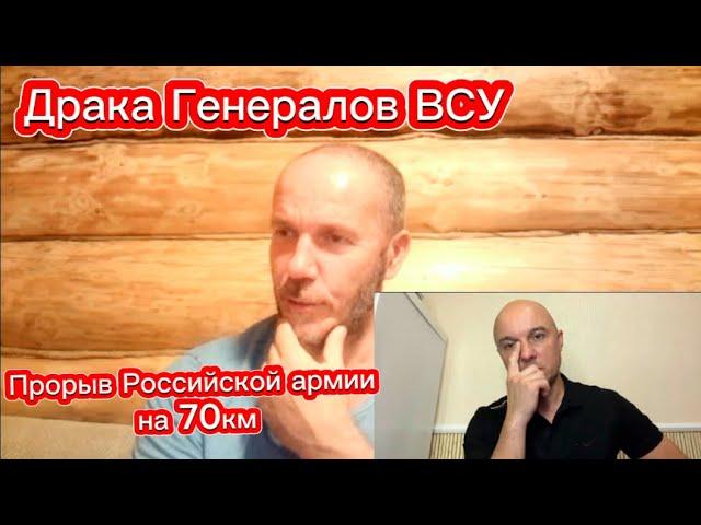 Тамир шейх Прорыв P0ссийской армии 70 км /Драка Uкраинских генералов Раскол