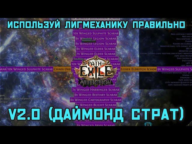 Используй лигмеханику ПРАВИЛЬНО v2.0 poe 3.23 "Заклятие"