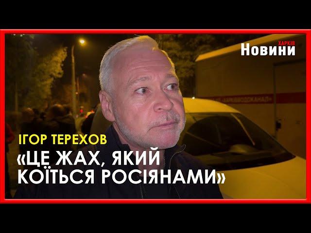 "Жахливе влучання в Харкові", - Ігор Терехов розповів про вечірній обстріл центру міста