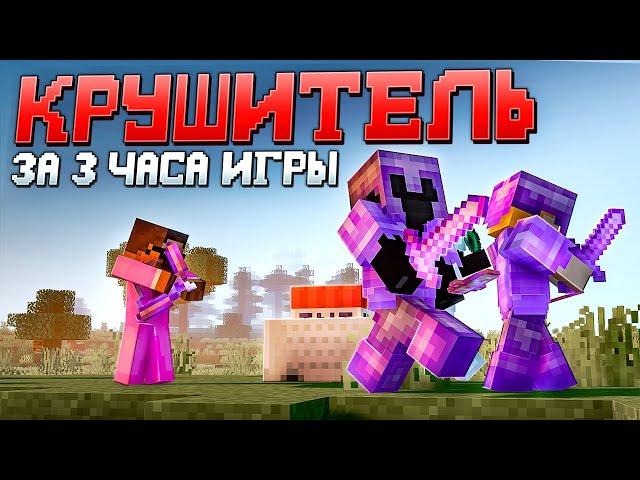 ЛУЧШИЙ способ ПОЛУЧИТЬ КИТ КРУШИТЕЛЯ за 3 ЧАСА на Анархии - Майнкрафт ФанТайм