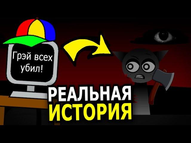 НАСТОЯЩАЯ ИСТОРИЯ в Incredibox Sprunki! Что произошло на самом деле?