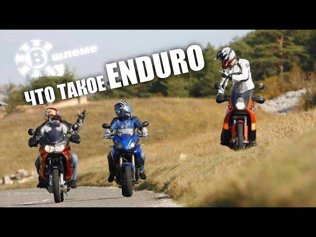 What is ENDURO