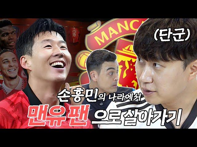 박지성 시대가 그리울 맨유.. 야망 가득한 단군의 중대발표?!