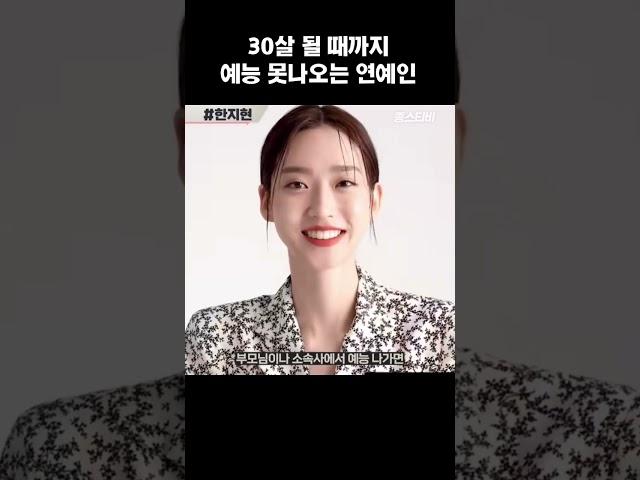 한지현ㅣ예능에 안나오는 이유