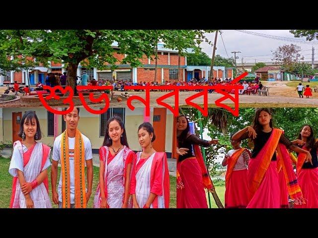 শুভ নববর্ষ।  Bangladesh Adventist Seminary School and College (BASC).Cover Dance