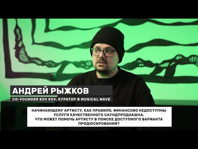 Андрей Рыжков: как артисту найти своё звучание и чем ценна музыка 90-х | Школа Шоу Бизнеса