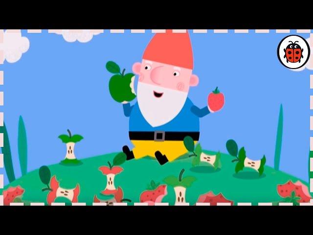 Бен и Холли мультик:Урожай фруктов-Маленькое Королевство HD на русском.