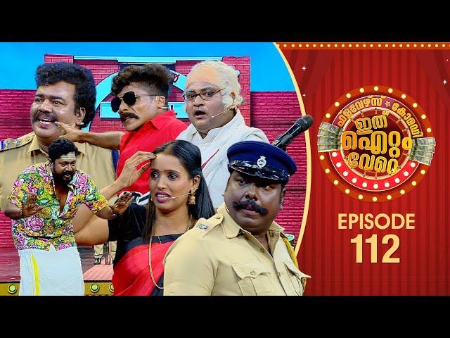 Ithu Item Vere | Comedy Show | Ep# 112