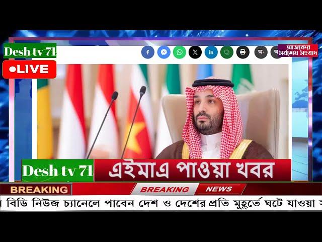 বাংলা খবর Desh tv 71 Bangla News 19 December 2024 l Bangladesh  news update news। Ajker Bangla News