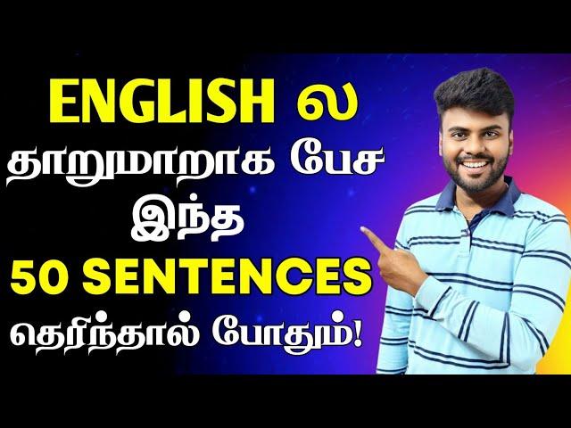 50 Important Daily Use English Sentences | Spoken English Speaking Practice | English Pesa Aasaiya |