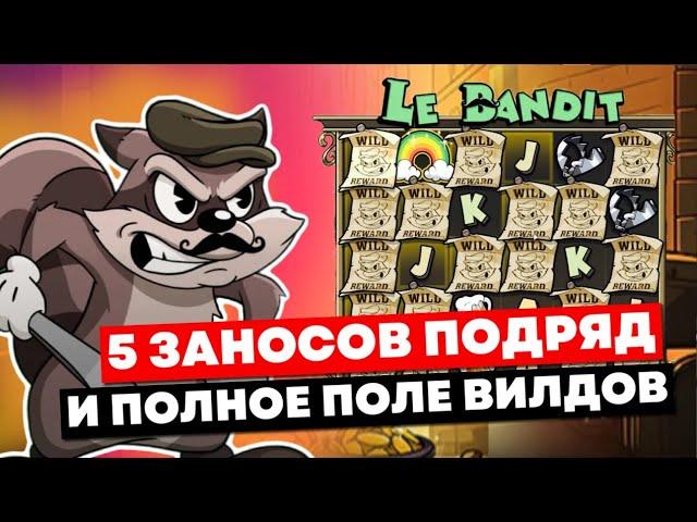 ВЫИГРАЛ 900.000Р В LE BANDIT! 3 ALL IN И ОГРОМНЫЕ БОНУСЫ!! ЗАНОСЫ НЕДЕЛИ