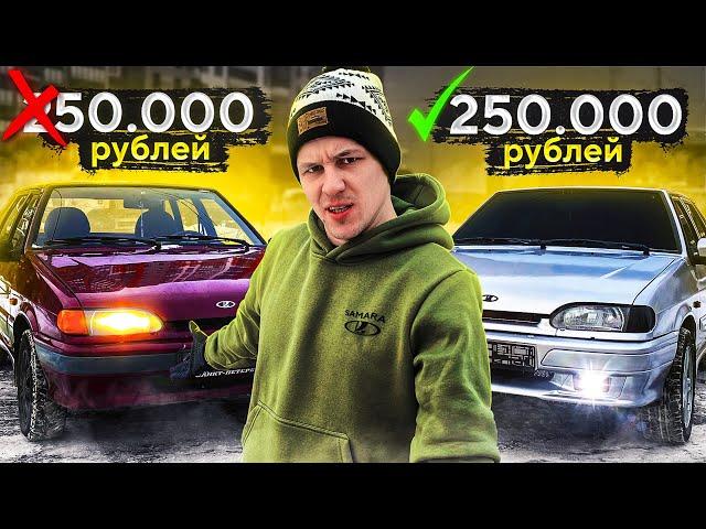 ЧЕТЫРКА за 50 и 250 ТЫСЯЧ ! ВОТ РАЗНИЦА ! ВАЗ 2114