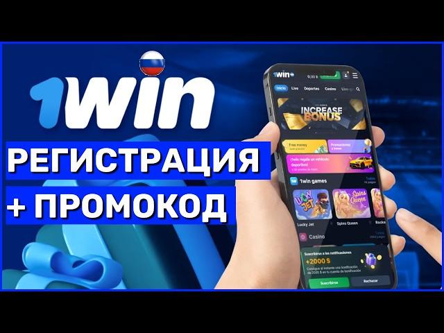 1win регистрация: Как зарегистрироваться с первого раза и забрать бонусы ?! 1win официальный сайт