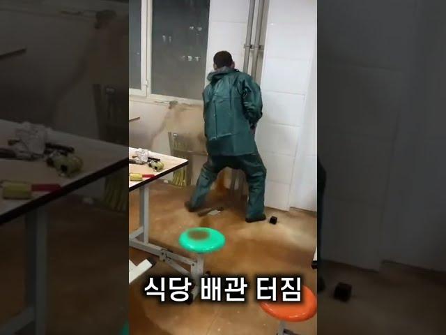 식당 배관이 고장 났나?