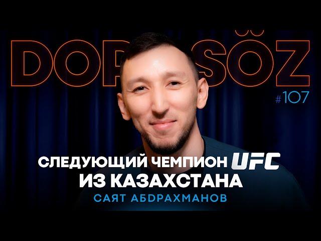 Саят Абдрахманов: Как попасть в UFC, Перспективы Шавката, Темная сторона MMA, Sportswashing