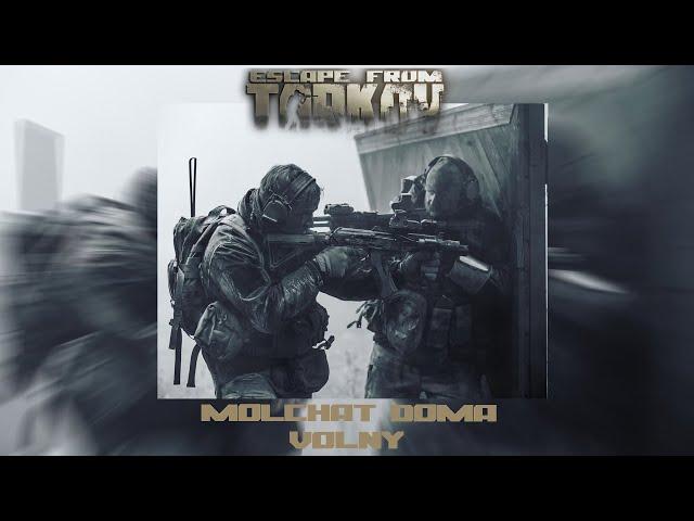 Molchat Doma - Volny (Молчат Дома) Escape From Tarkov: Raid