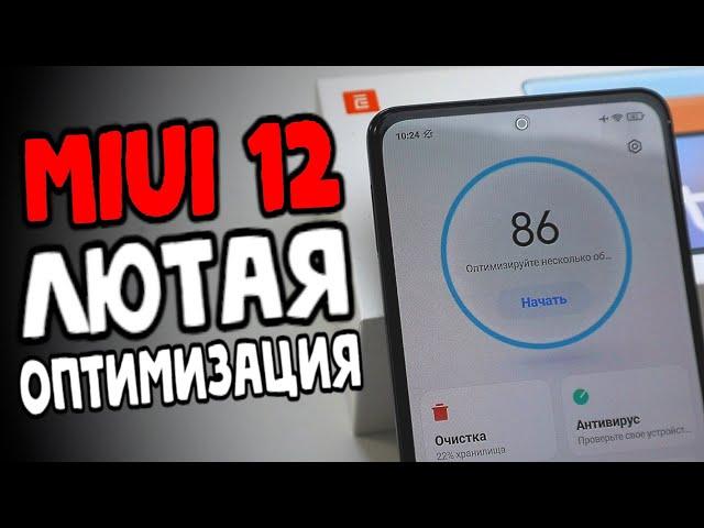 Отключи 5 настроек MIUI 12 на Xiaomi и офигеешь!!!