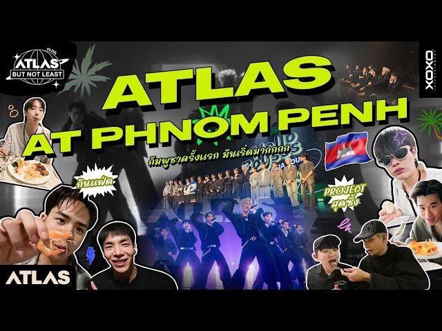ATLAS BUT NOT LEAST EP.37 | ATLAS at Phnom Penh, กัมพูชาครั้งแรกมันเริ่ดมากกก [ CC Sub ]