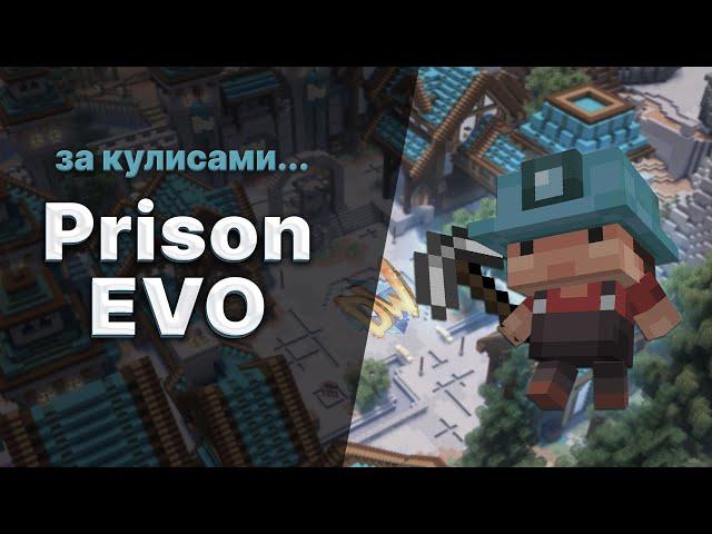 За кулисами PrisonEvo | Вайп от лица админов