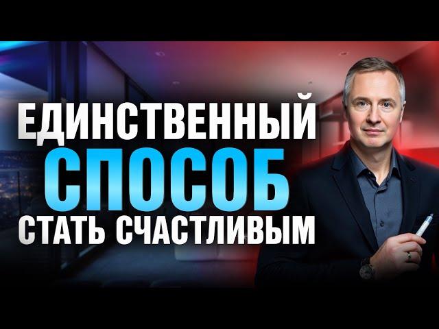 Единственный способ полюбить себя и стать счастливым