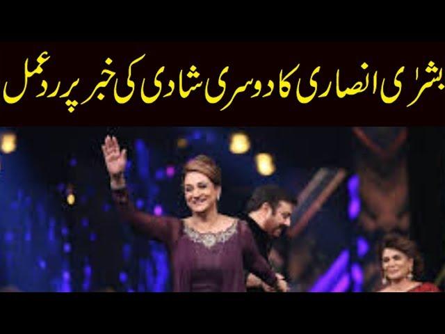 Bushra ansari second marriage news reality - Zarb e momin tv