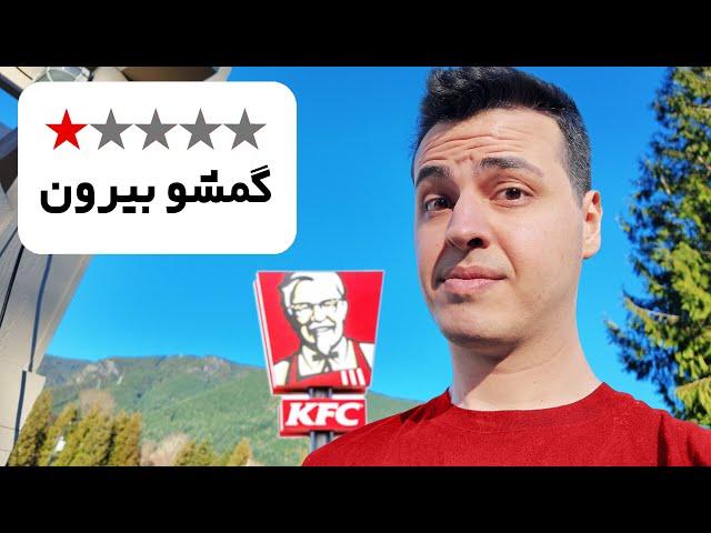 بیزینس های بد شهر رو تست کردم  Trying 1 Star Businesses