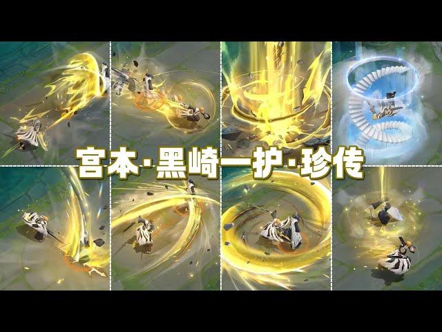 [王者榮耀]——（内容爆料  ）【宫本武藏-黑崎一护】珍品传说被嘲万象初新plus？旧版大招另类回归？#王者榮耀，#hok，#王者荣耀新赛季