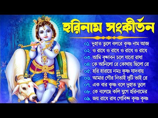 Radhe Krishna Bhajan | রাধে রাধে জপা করো | Bengali Horinam Gaan | Hit Horinam Song | Hare Krishna