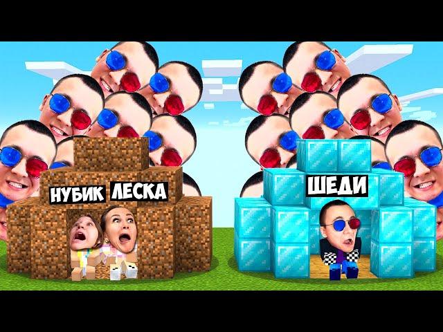 ЦУНАМИ ИЗ ЛИЦА ШЕДИ В МАЙНКРАФТ! ШЕДИ ЛЕСКА И НУБИК ПРОТИВ MINECRAFT