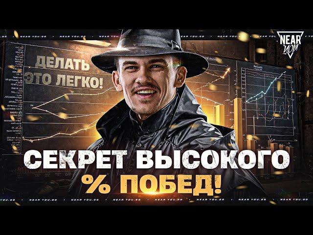 СЕКРЕТ 99% ПОБЕД в ТАНКАХ! ДЕЛАТЬ ЭТО ЛЕГКО, НО КАК?!