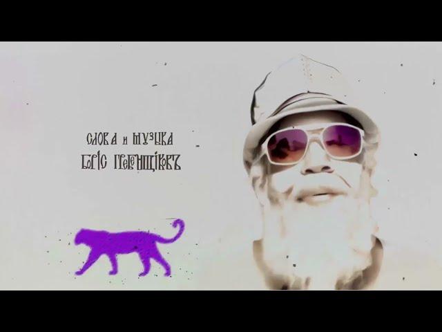 Генерал / Борис Гребенщиков & Lee Scratch Perry / Music Video (Продюсерская Версия)