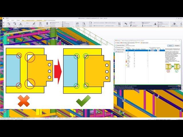 016 Описание работы плагина weldapp для Tekla Structures   Проверка фасок