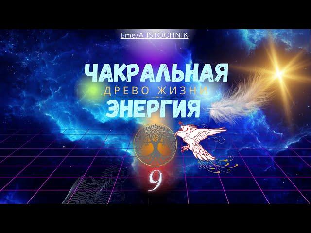 СЛАВЯНСКИЙ ЧАКРОВЫЙ КРЕСТ / ЗНАНИЯ О НЕМ СТИРАЮТ С ЛИЦА ЗЕМЛИ