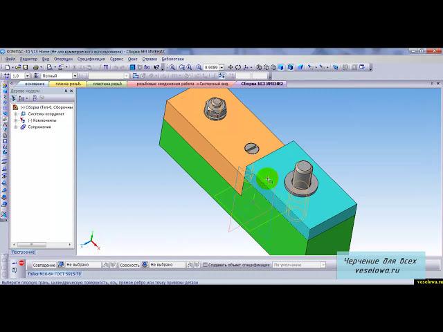 Видеоуроки Компас 3d. 9 Сборка в Компас 3d