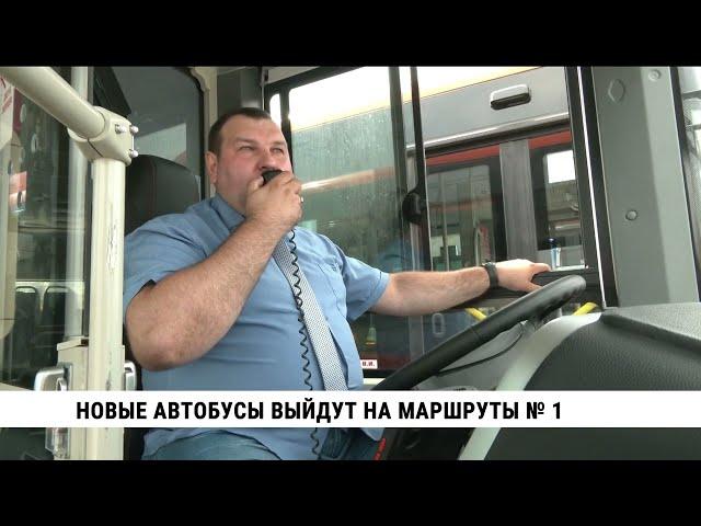 Новые автобусы выйдут на маршруты № 1 в Хабаровске