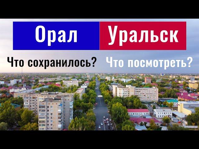 Город Уральск, Казахстан, 2021. Сады. Музеи. Архитектура.