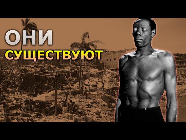 Зомби: правдивая история гаитянского вуду