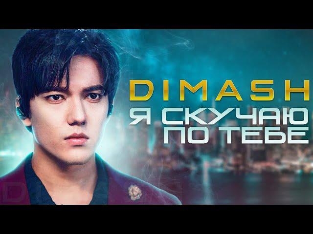 DIMASH | I miss you