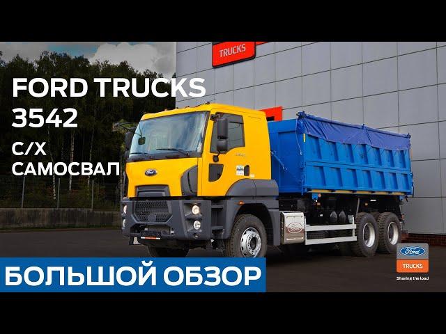 СЕЛЬСКОХОЗЯЙСТВЕННЫЙ самосвал FORD TRUCKS 3542 I Большой ОБЗОР